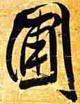 졿͡Ѳᡷ