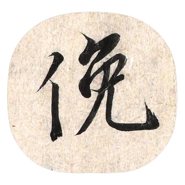鷨 | ġͤԭָŴ