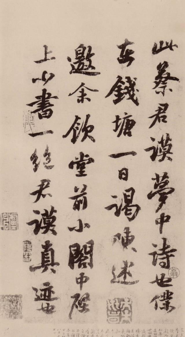 碑帖经典|苏轼《天际乌云帖》