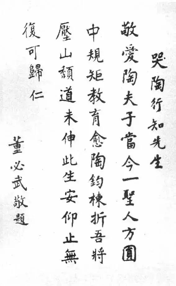 名人书法|董必武书法