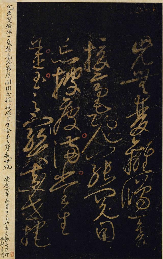 宋代周越书法欣赏