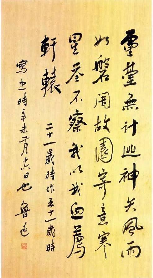 书法|鲁迅先生书法手迹赏析