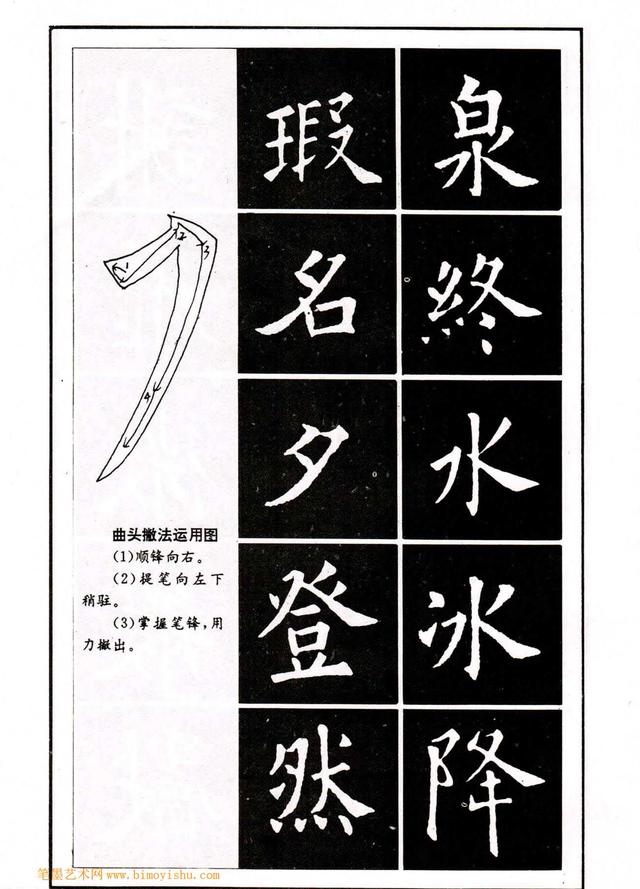 1992年中小学生书法教材:欧体楷书入门永字八法习字帖