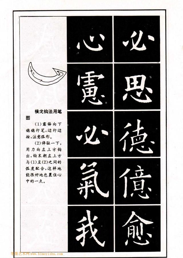 1992年中小学生书法教材:欧体楷书入门永字八法习字帖
