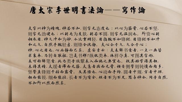 看了唐王李世明的书法理论,才知道学好书法并不难,当皇帝也不难