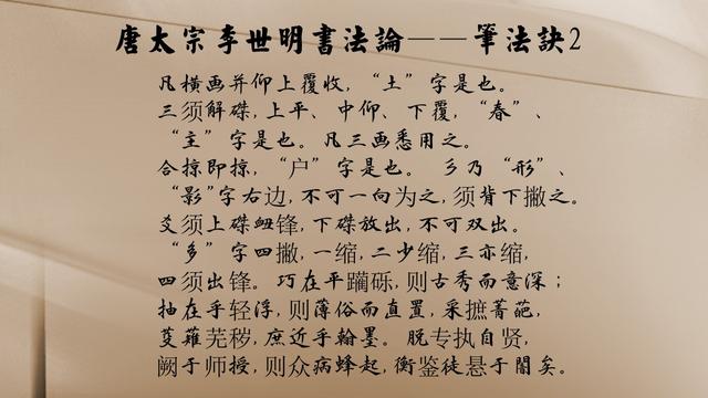 看了唐王李世明的书法理论,才知道学好书法并不难,当皇帝也不难