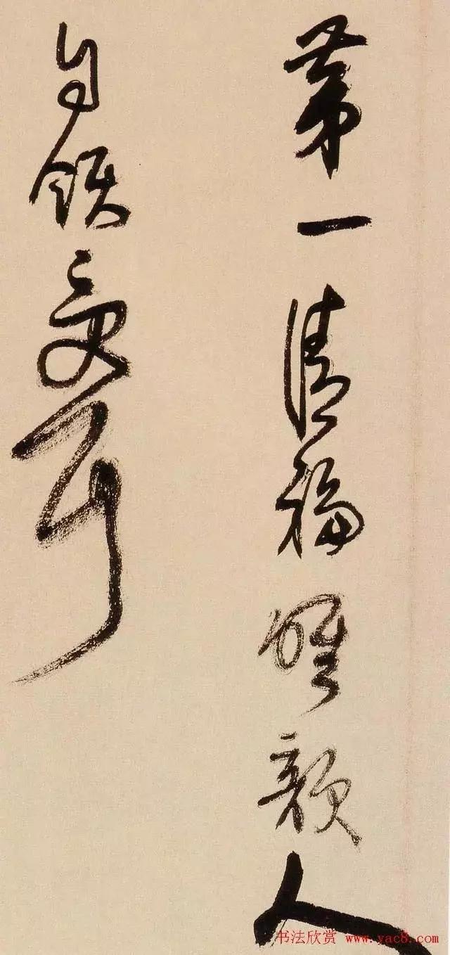 王铎书法字帖欣赏《王觉斯草书真迹》