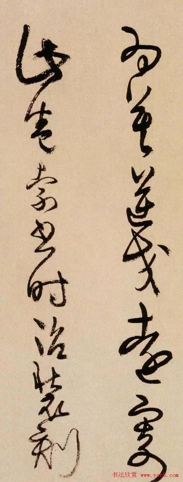 王铎书法字帖欣赏《王觉斯草书真迹》